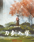 刀剑如梦原唱