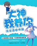 大神我养你小说