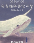 精灵入侵:我直播科普宝可梦