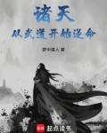诸天从武道开始逆命梦中道人