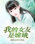我的女友是嫦娥仙子 四行