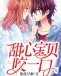 甜心宝贝0
