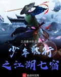 少年歌行七夕