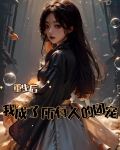 我为复仇筹划,不想却爱上你