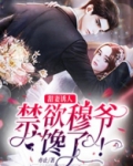 穆少甜妻娇又美
