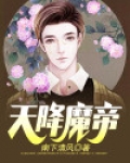 降魔天尊