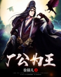 厂公为王下载