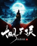 重生之大明王侯