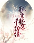 狐里狐涂结局三