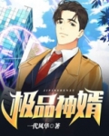 极品神豪