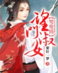 望门淑女