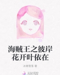海贼王之彼岸花果实