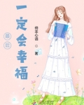 小夭最后幸福吗