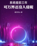 万界什么系统