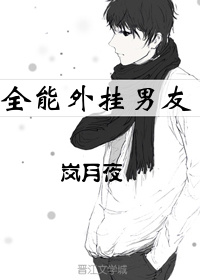 全能男友是什么意思