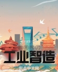 四合院之工业智造 余乐成溪