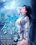 网游之神剑领域