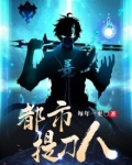 都市拔刀术