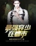 最强弃少在都市林易