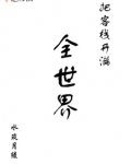 把客栈开满全世界