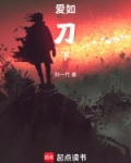 岁月如刀下一句