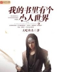 我的书里有个小人世界