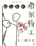 漫威推倒希尔