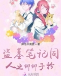 盗墓笔记原创同人