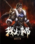 三国之我为曹昂