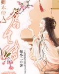 卿本佳人后面一句