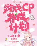 cp养成类游戏