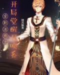 全职法师之空间九系法师
