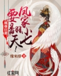 凰尊狂妻：凤家小七要翻天！