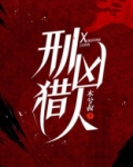 猎人 凶狐狸