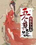 孽徒总想攻略我