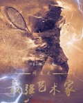 火影之最强艺术家在线