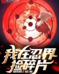 我在忍界搞绿化