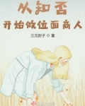 从知否开始做位面商人起点