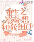 重生之影帝想离婚