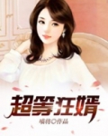 超等狂婿姜浩