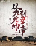 从大唐开始