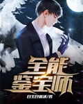 全能鉴宝师一白玉豆腐汤
