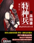 重生之特种兵狂妻