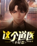 这个道师不好
