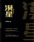 漠星沙星