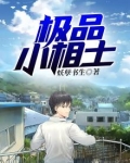 极品相士混都市