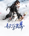 妖孽尊者在未来