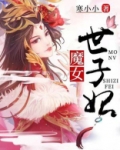 魔女世子妃慕雅言 慕雅言叶景之免费阅读