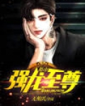 都市强龙 王旭