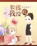 教练我不想晒弯免费阅读